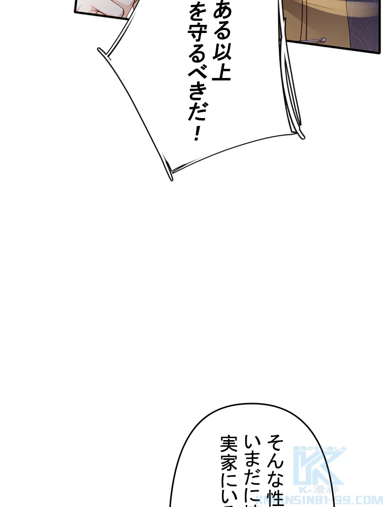 現世に帰還した最強神仙 103話 - 46