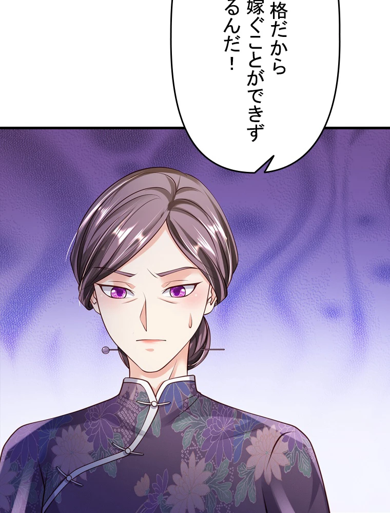 現世に帰還した最強神仙 103話 - 47