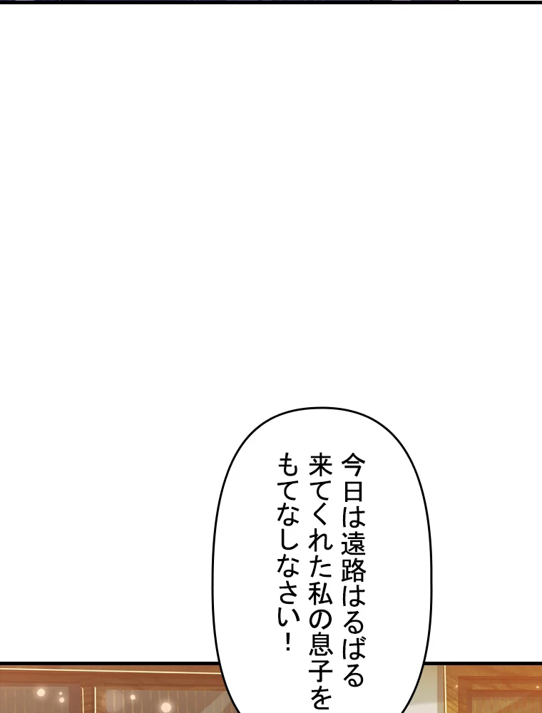 現世に帰還した最強神仙 103話 - 48