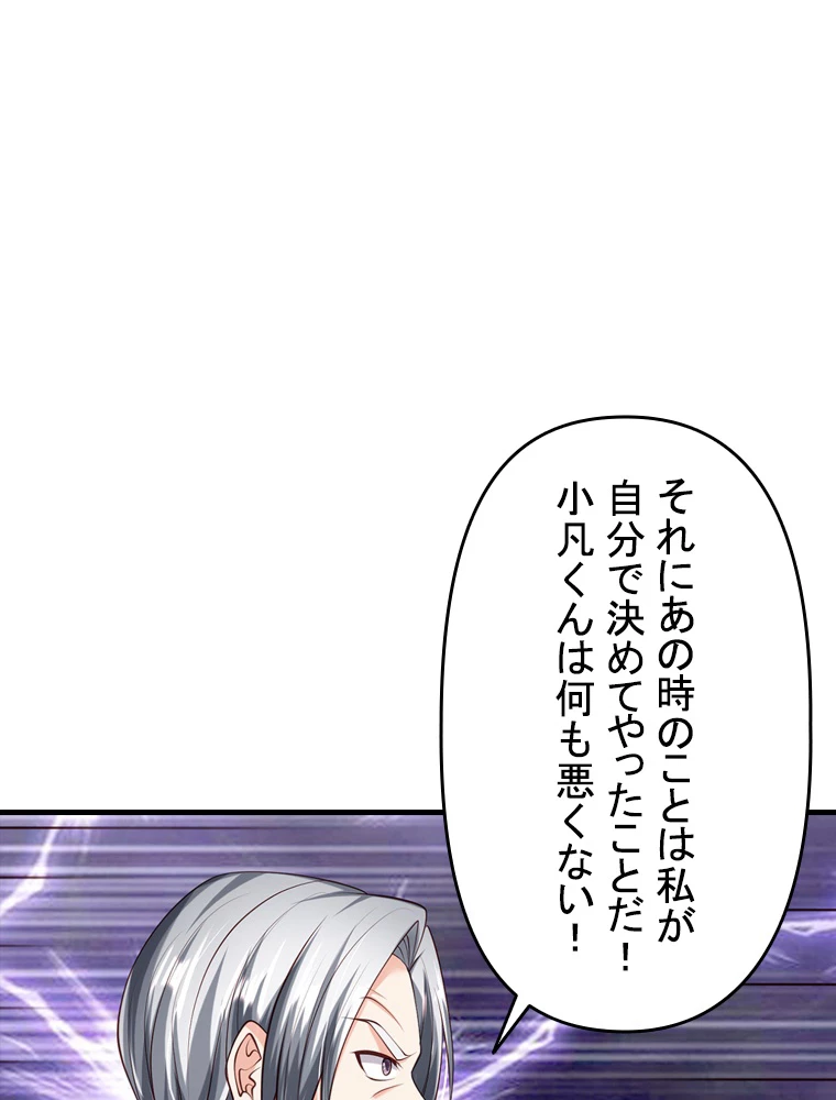 現世に帰還した最強神仙 103話 - 50