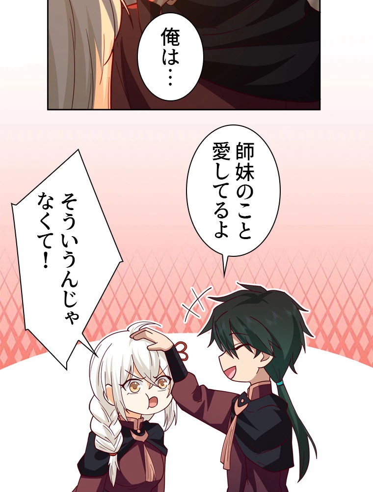 魔門の神殺し 第29話 - 36