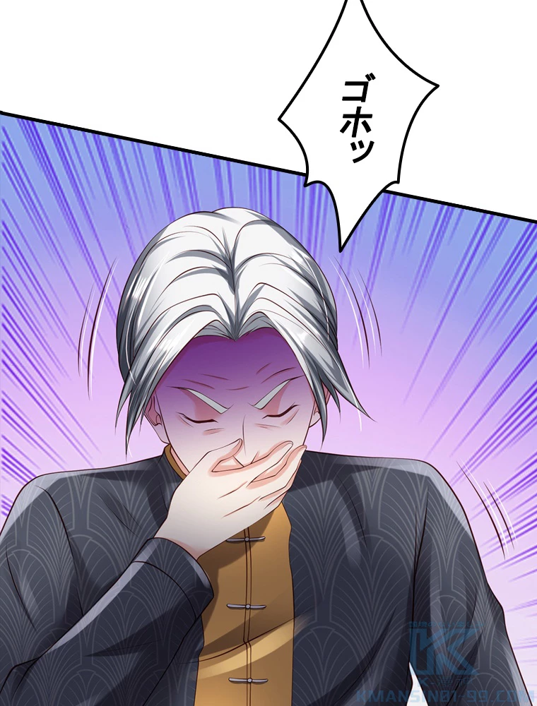 現世に帰還した最強神仙 103話 - 52