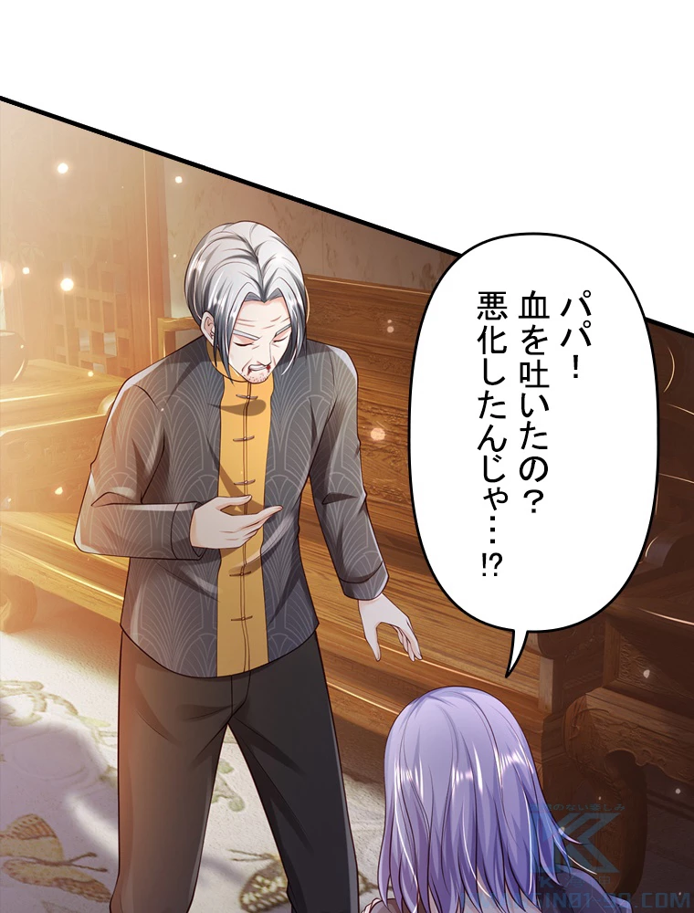 現世に帰還した最強神仙 103話 - 55