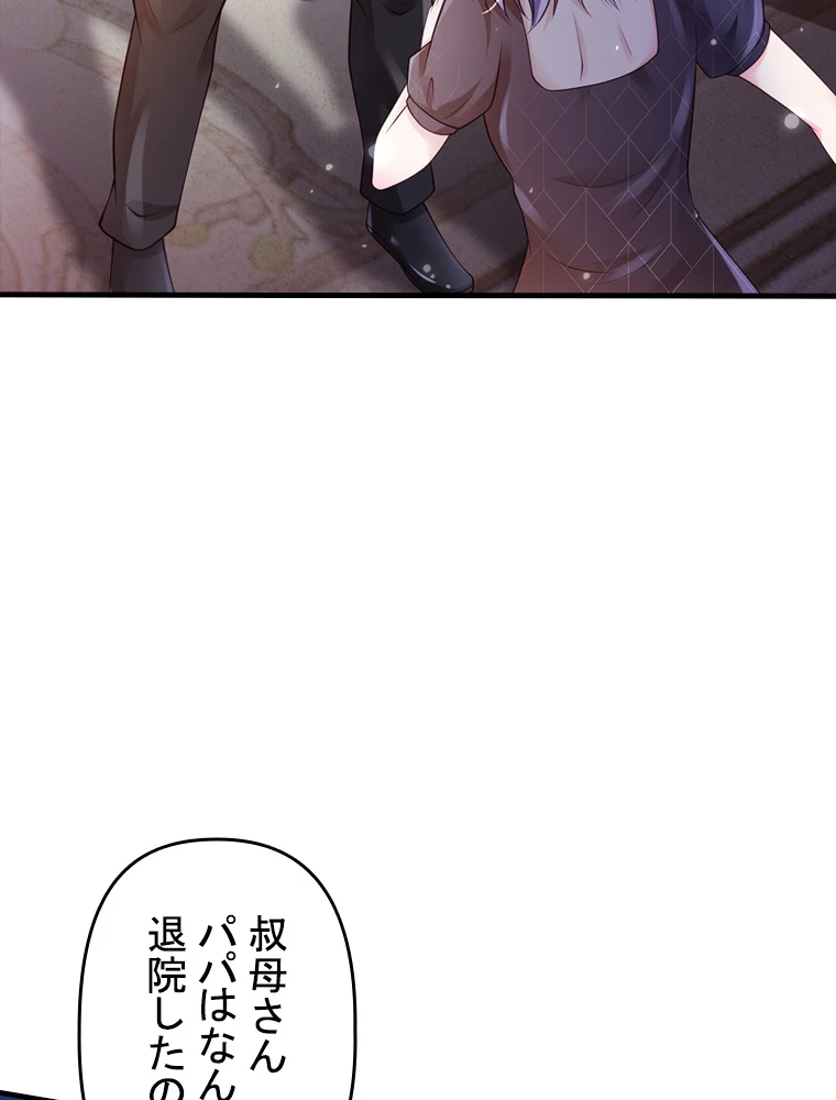 現世に帰還した最強神仙 103話 - 56