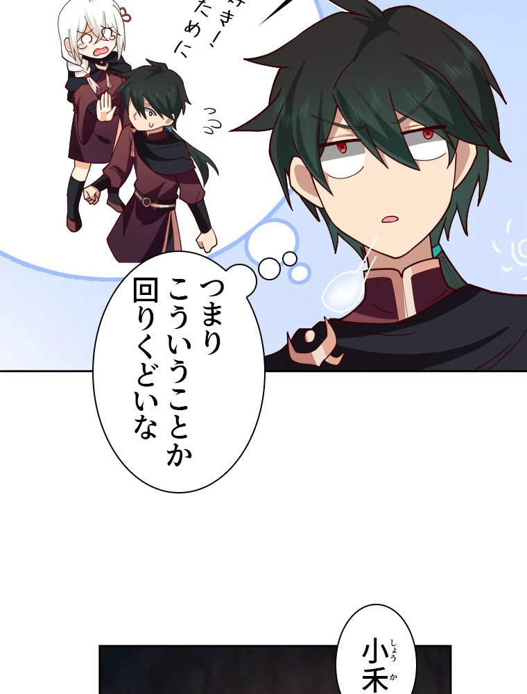 魔門の神殺し 第29話 - 42