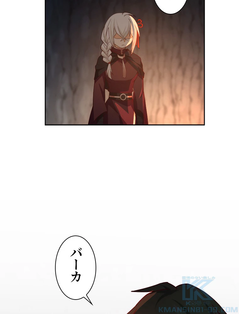 魔門の神殺し 第29話 - 43