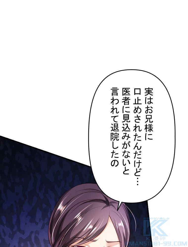 現世に帰還した最強神仙 103話 - 58