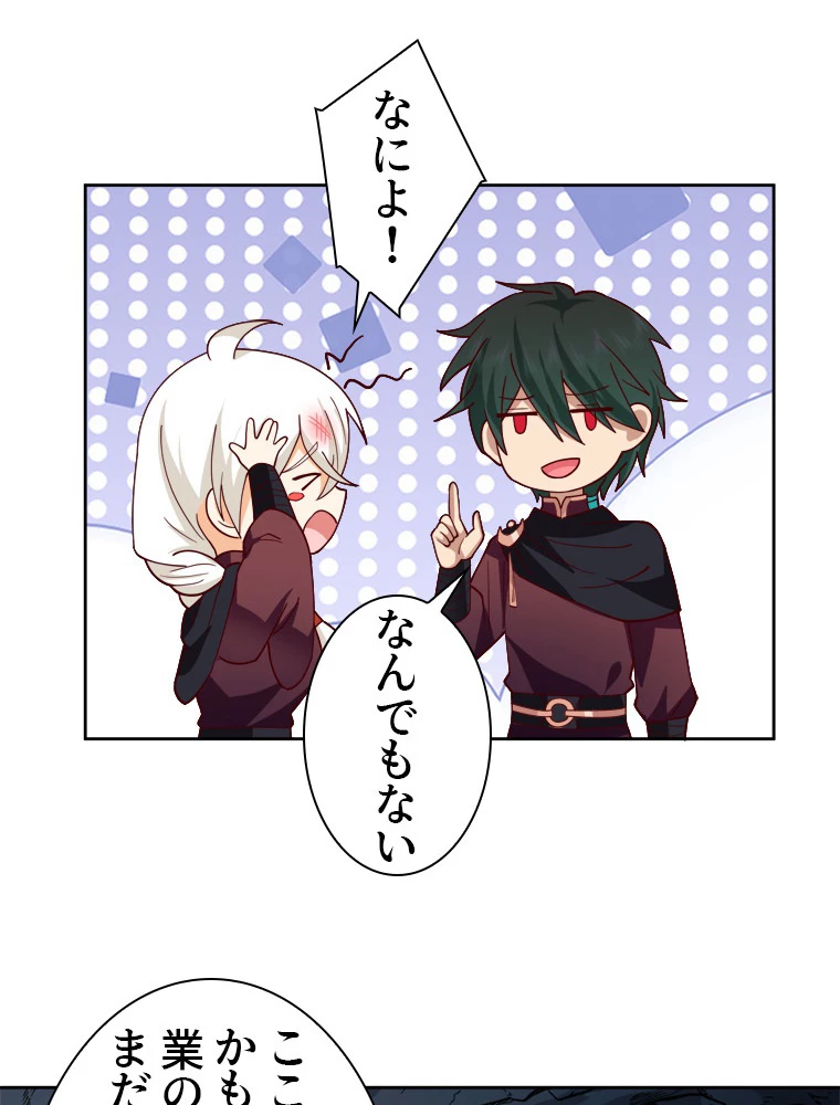 魔門の神殺し 第29話 - 45