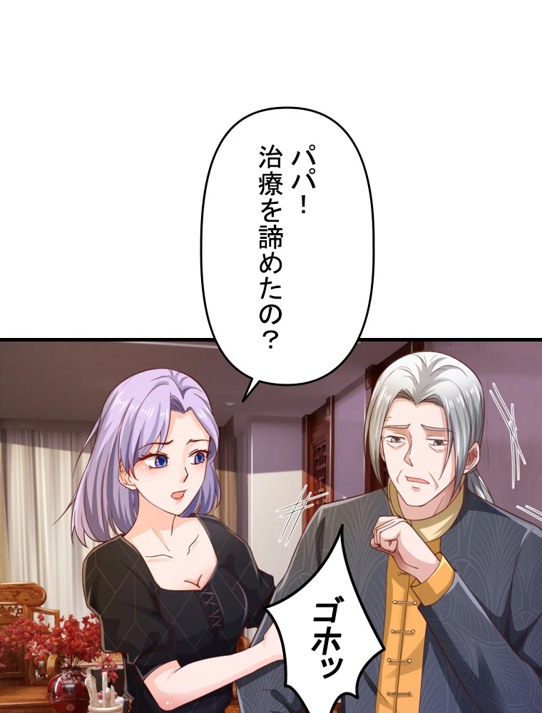 現世に帰還した最強神仙 103話 - 60