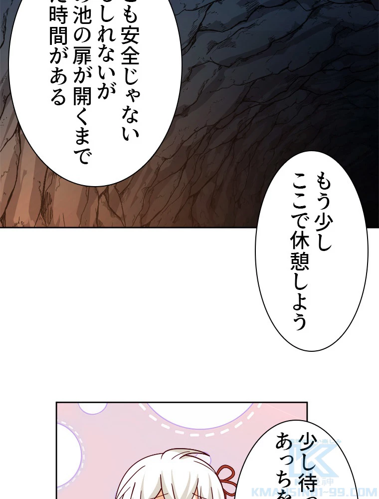 魔門の神殺し 第29話 - 46