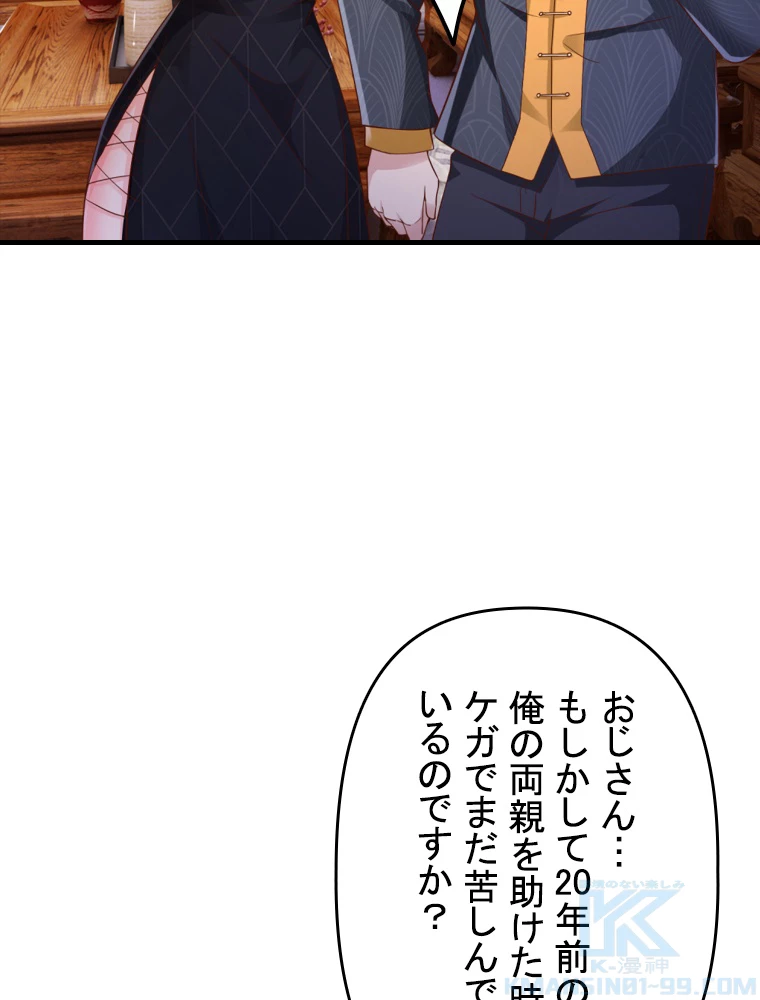 現世に帰還した最強神仙 103話 - 61