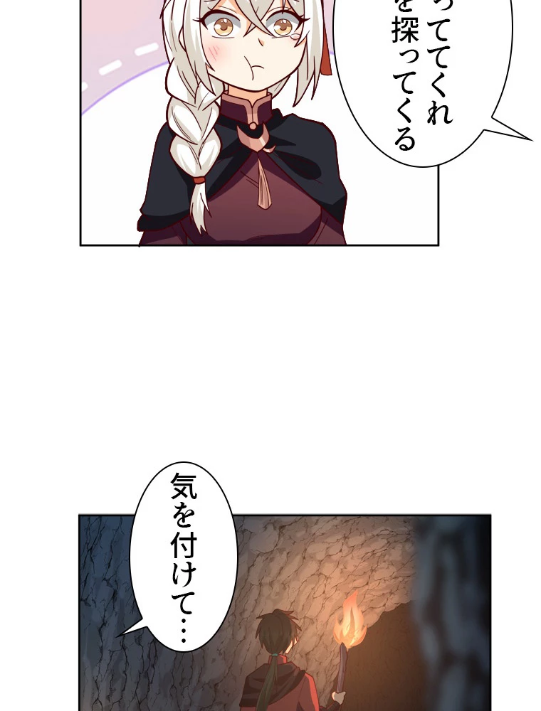 魔門の神殺し 第29話 - 47