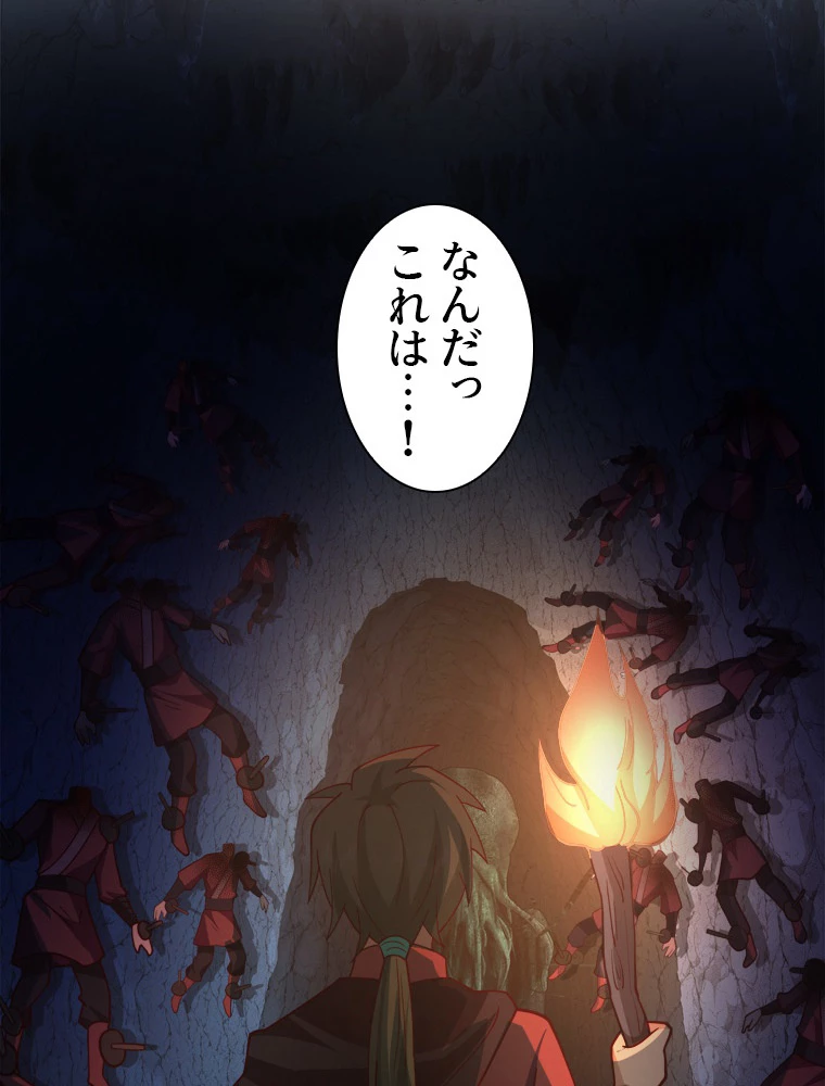 魔門の神殺し 第29話 - 50