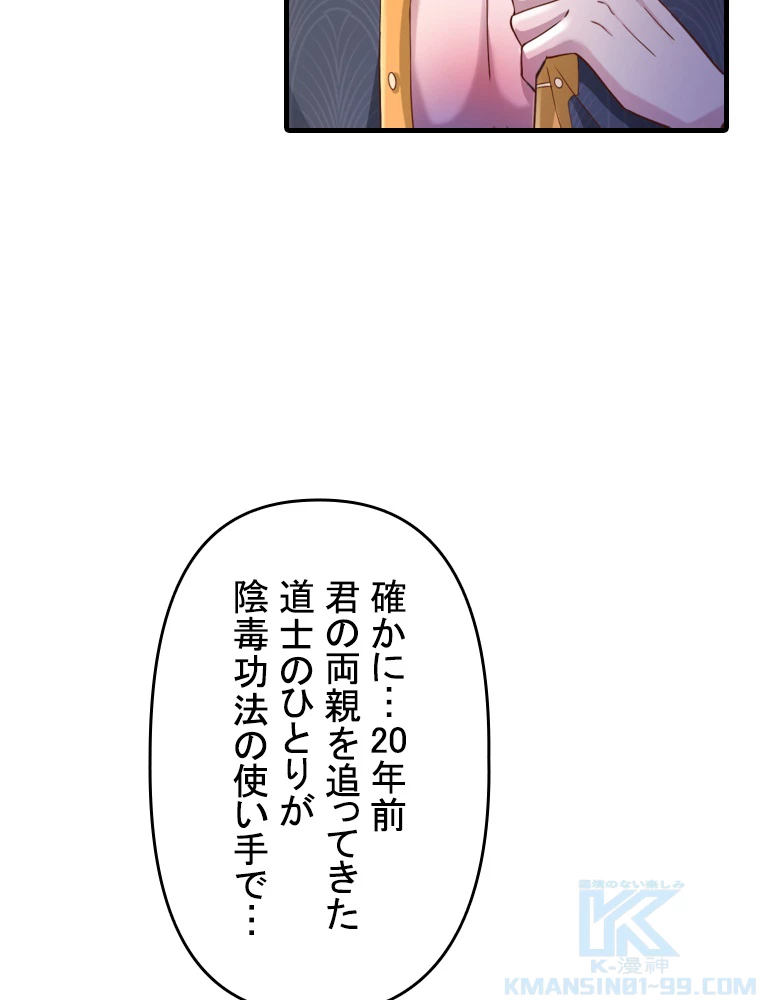 現世に帰還した最強神仙 103話 - 64