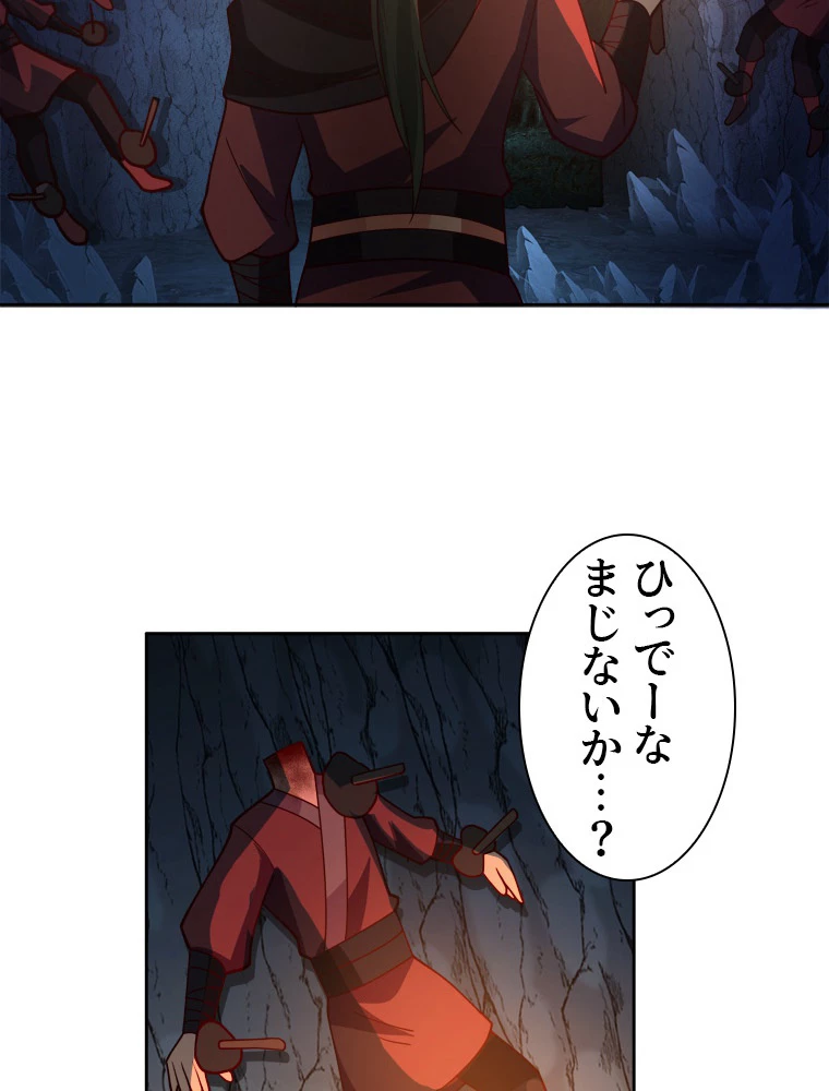 魔門の神殺し 第29話 - 51