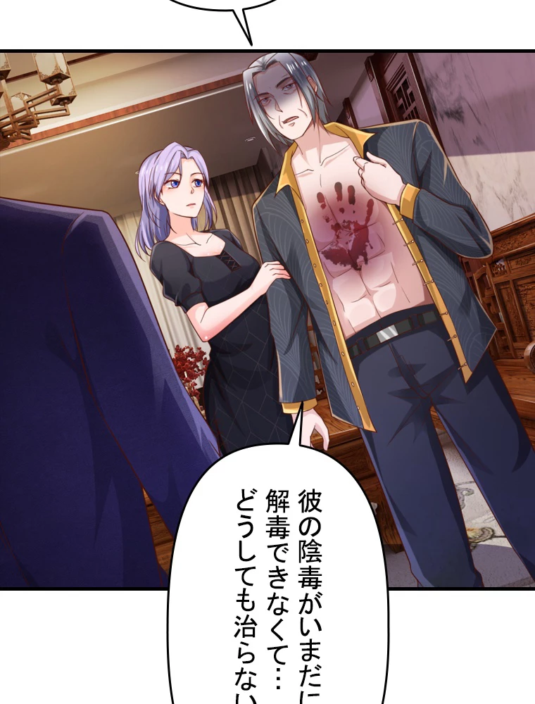 現世に帰還した最強神仙 103話 - 65