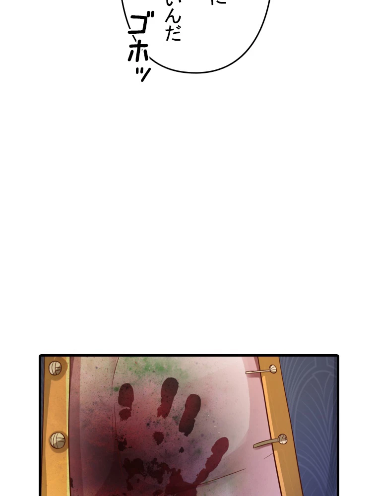 現世に帰還した最強神仙 103話 - 66