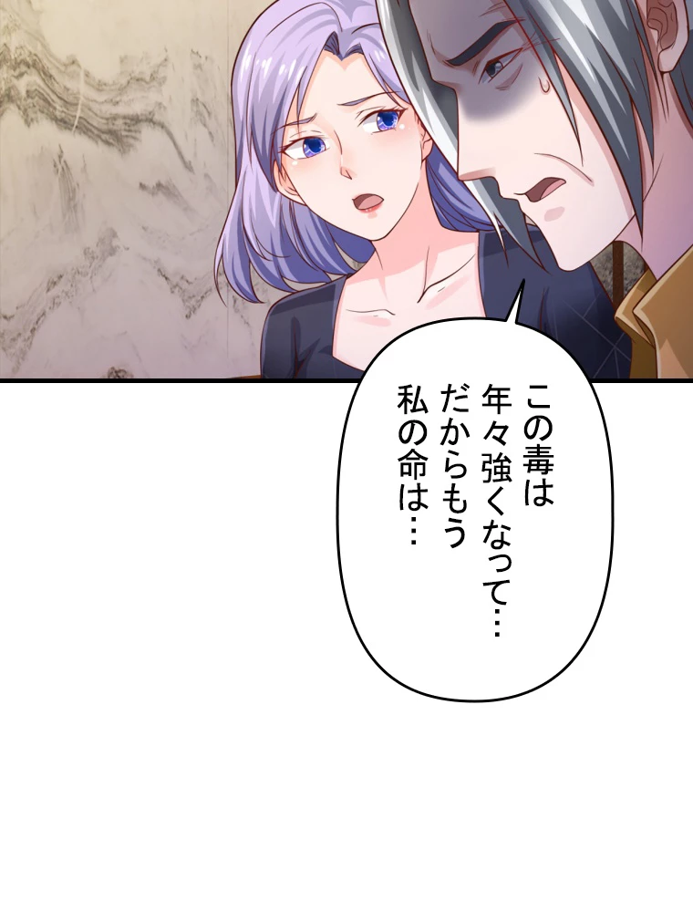 現世に帰還した最強神仙 103話 - 68