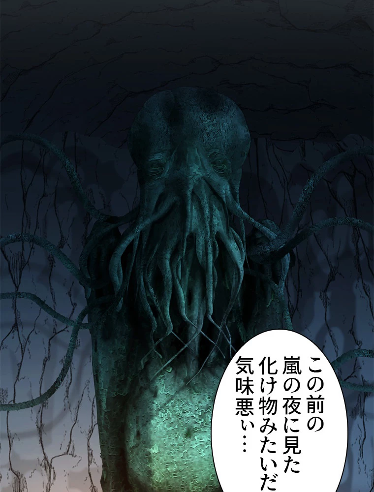 魔門の神殺し 第29話 - 53