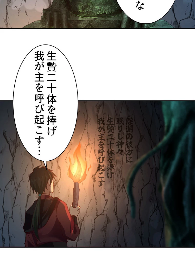 魔門の神殺し 第29話 - 54