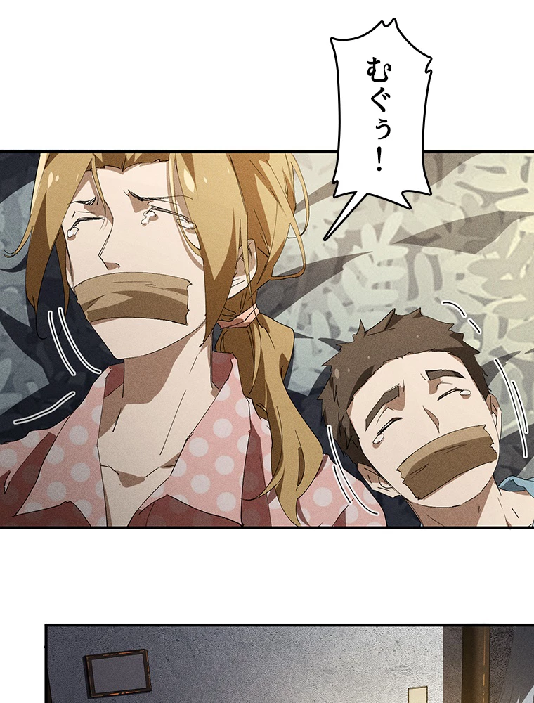 蒼天を喰らいし厄神 第29話 - 2