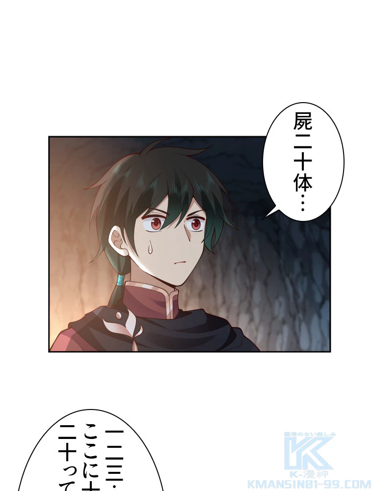 魔門の神殺し 第29話 - 55