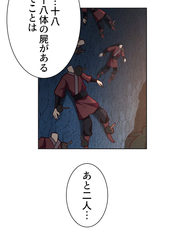 魔門の神殺し 第29話 - 56