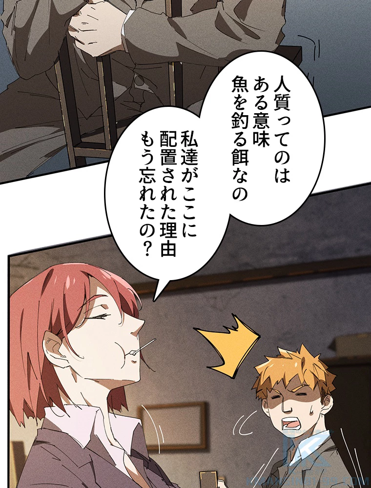 蒼天を喰らいし厄神 第29話 - 4