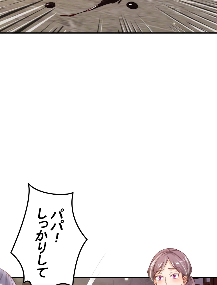 現世に帰還した最強神仙 103話 - 71