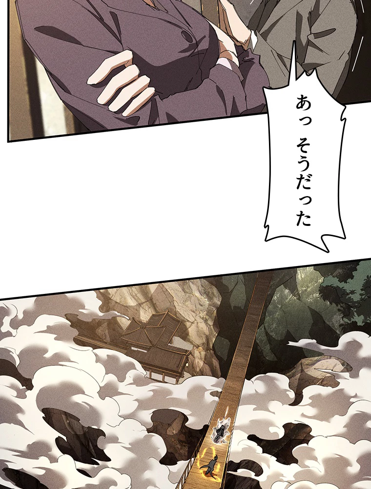 蒼天を喰らいし厄神 第29話 - 5