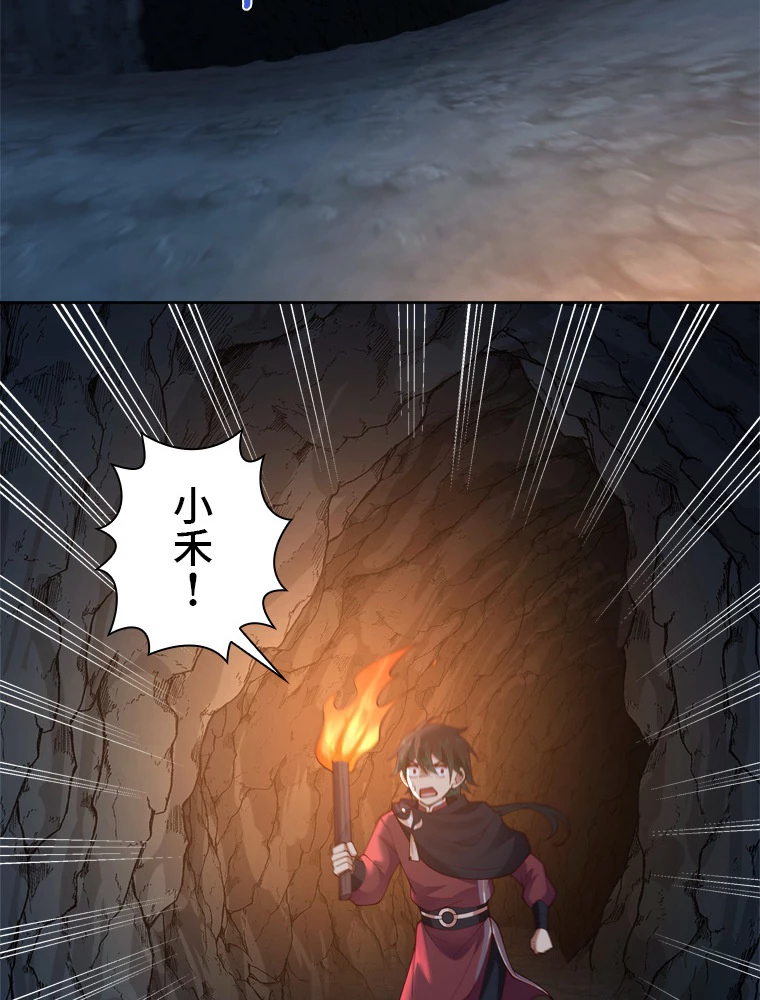 魔門の神殺し 第29話 - 59
