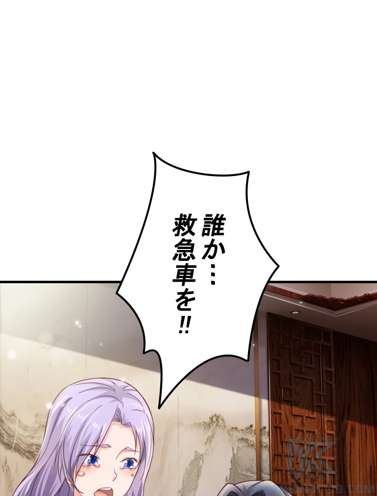 現世に帰還した最強神仙 103話 - 73