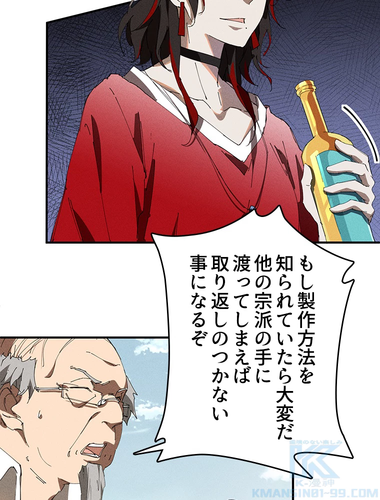 蒼天を喰らいし厄神 第29話 - 7