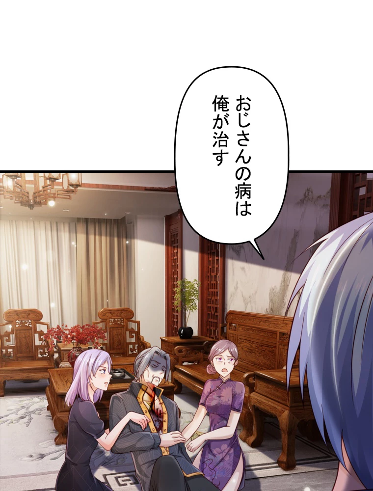 現世に帰還した最強神仙 103話 - 75