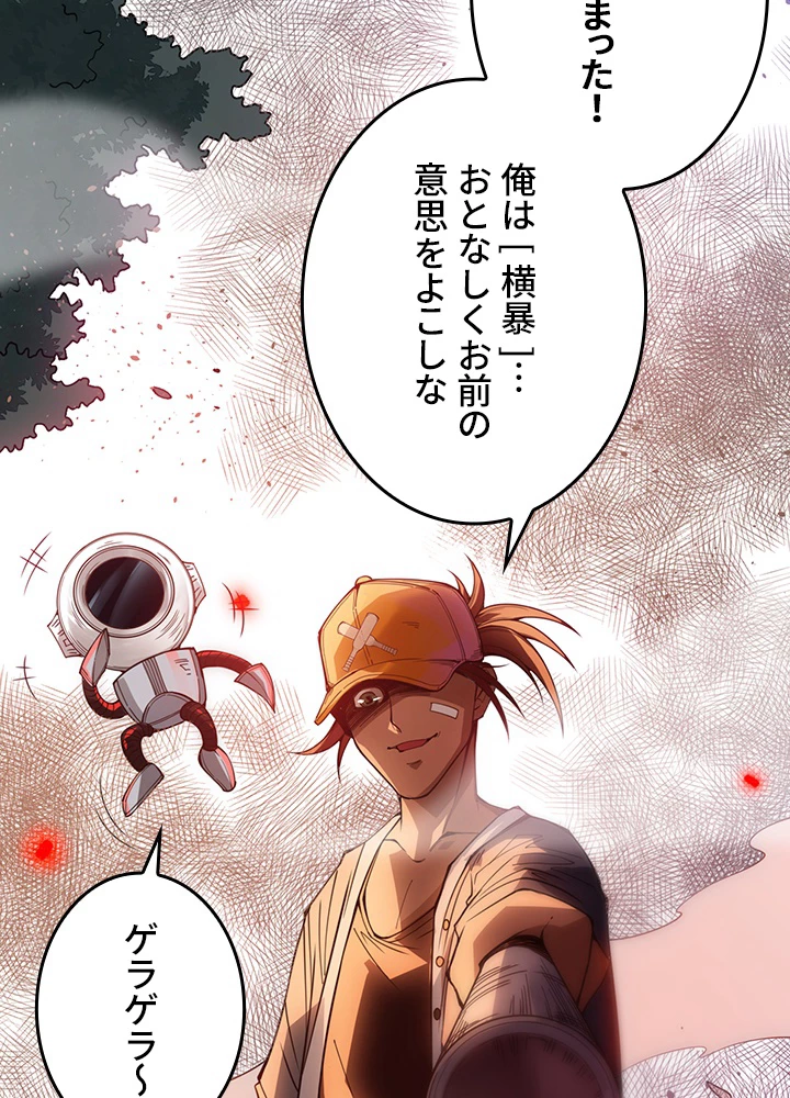 ロベル〜ウォースピリットの継承者〜 181話 - 81