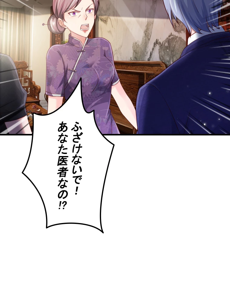 現世に帰還した最強神仙 103話 - 77