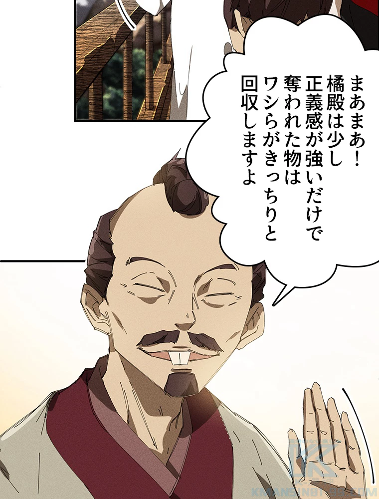 蒼天を喰らいし厄神 第29話 - 10
