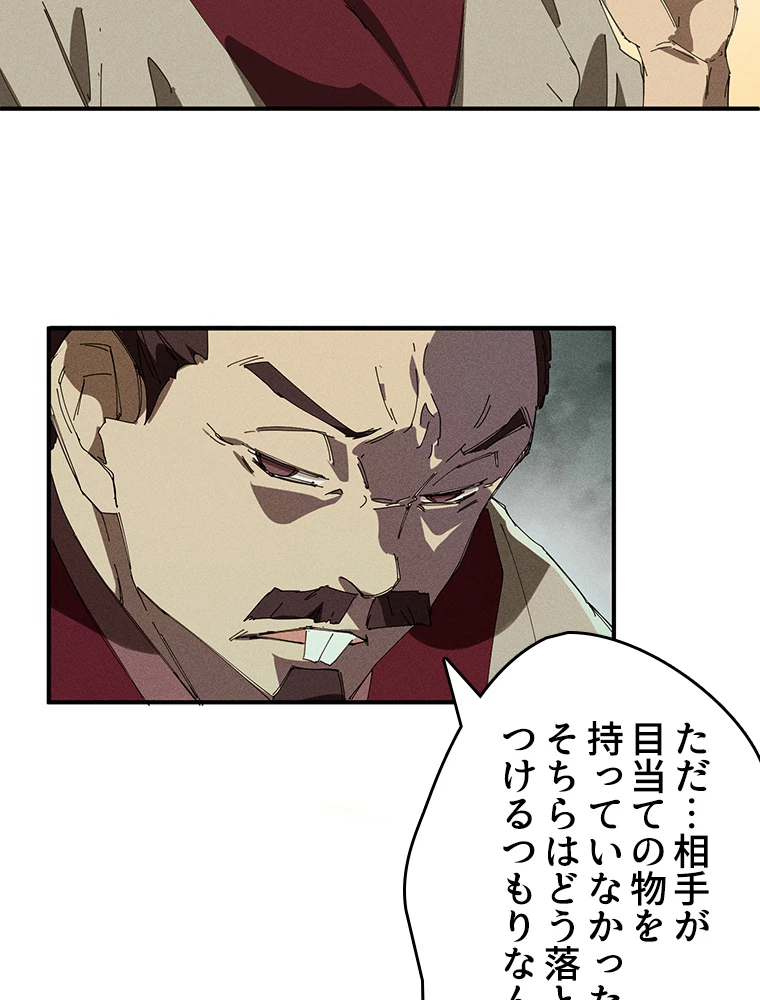 蒼天を喰らいし厄神 第29話 - 11