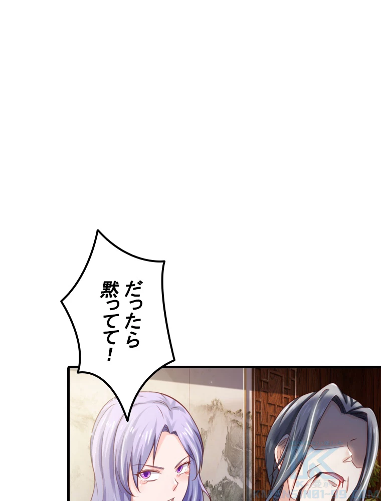 現世に帰還した最強神仙 103話 - 79