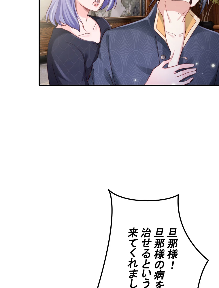 現世に帰還した最強神仙 103話 - 80