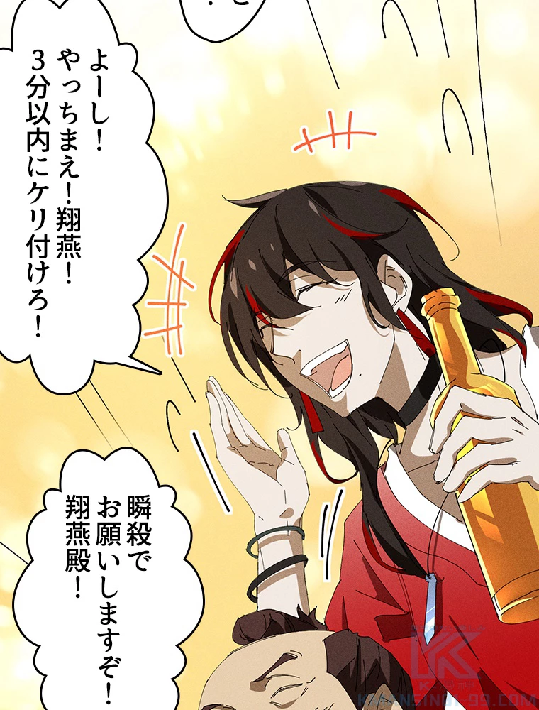 蒼天を喰らいし厄神 第29話 - 13