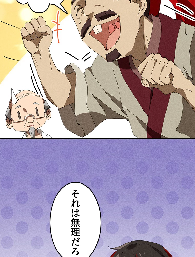 蒼天を喰らいし厄神 第29話 - 14
