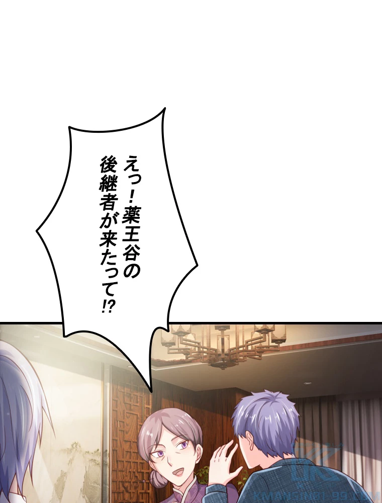 現世に帰還した最強神仙 103話 - 82