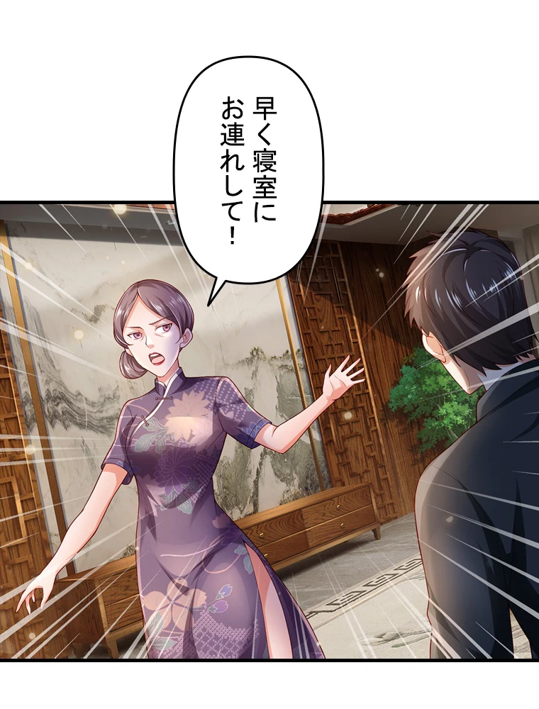 現世に帰還した最強神仙 103話 - 84