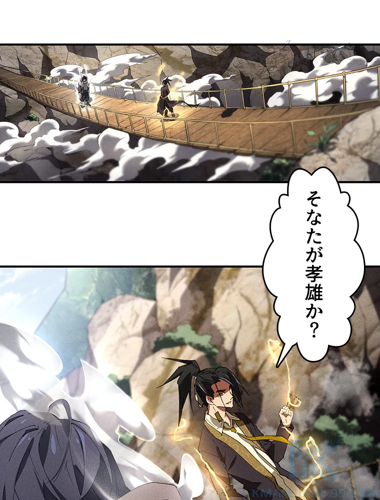 蒼天を喰らいし厄神 第29話 - 16