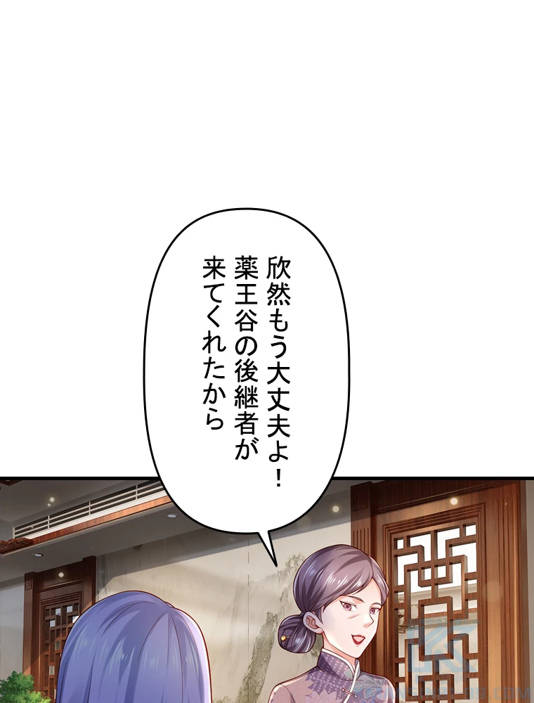 現世に帰還した最強神仙 103話 - 85