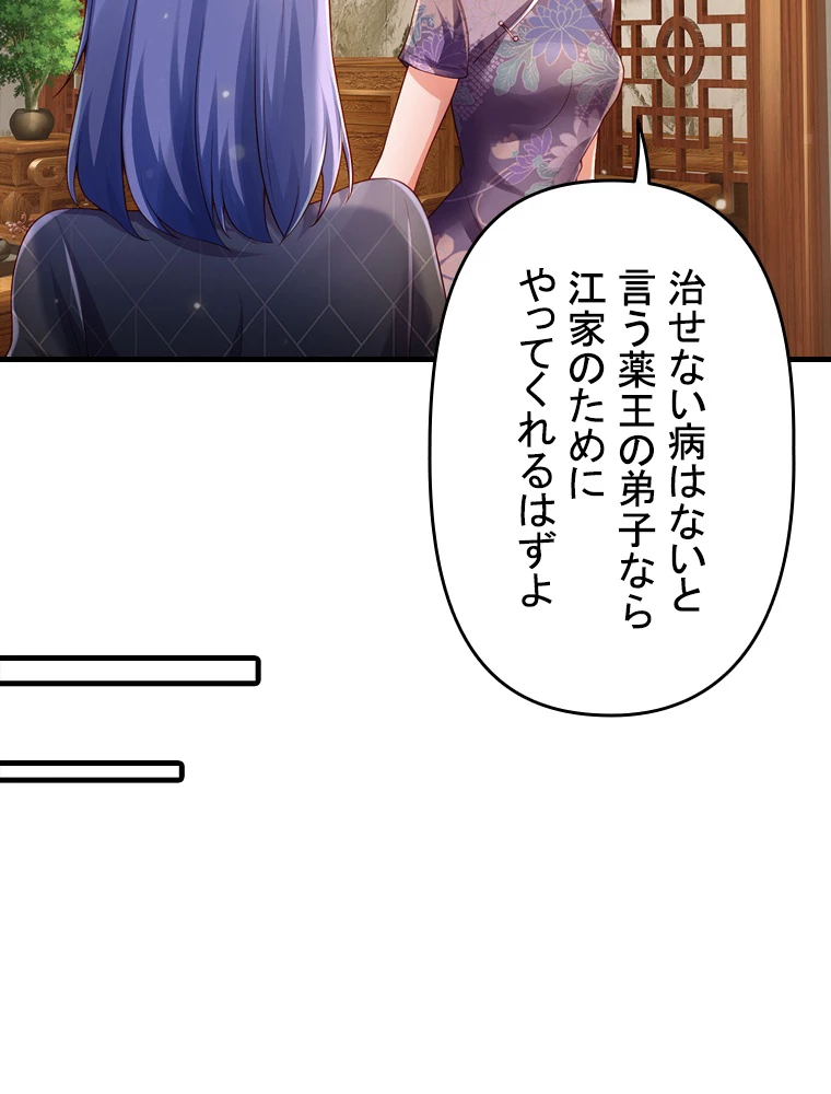 現世に帰還した最強神仙 103話 - 86