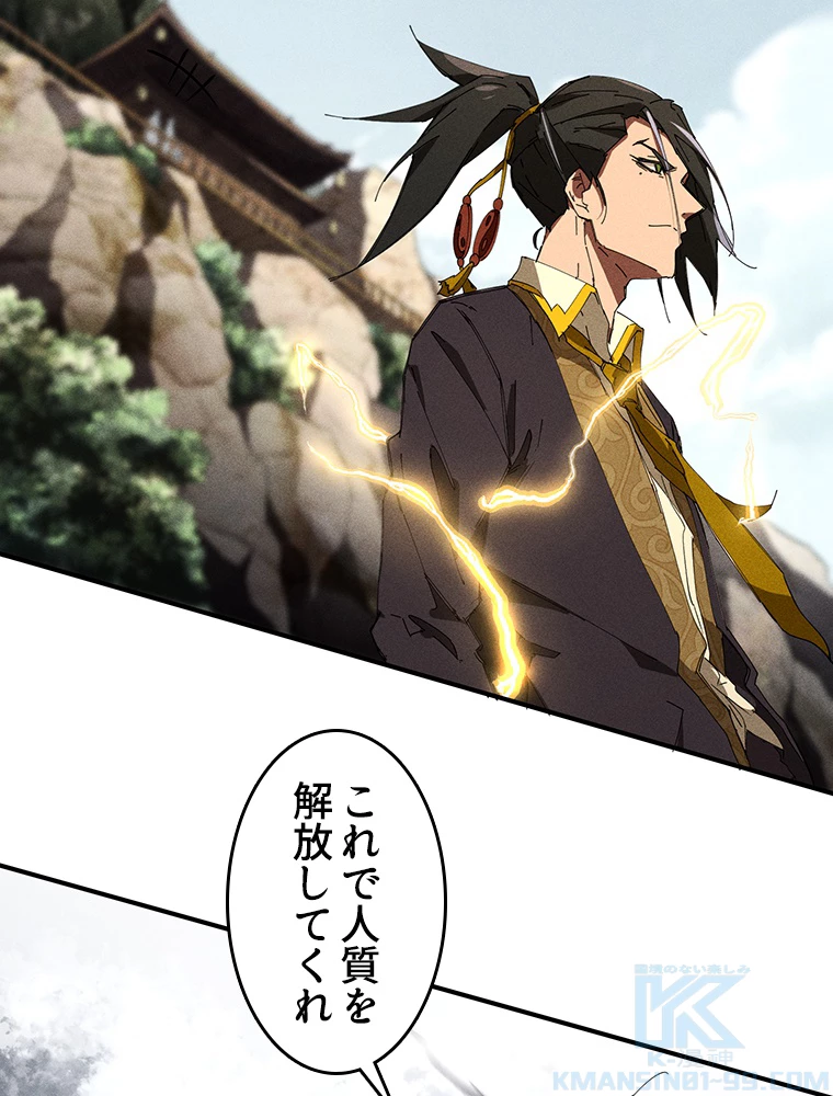 蒼天を喰らいし厄神 第29話 - 19