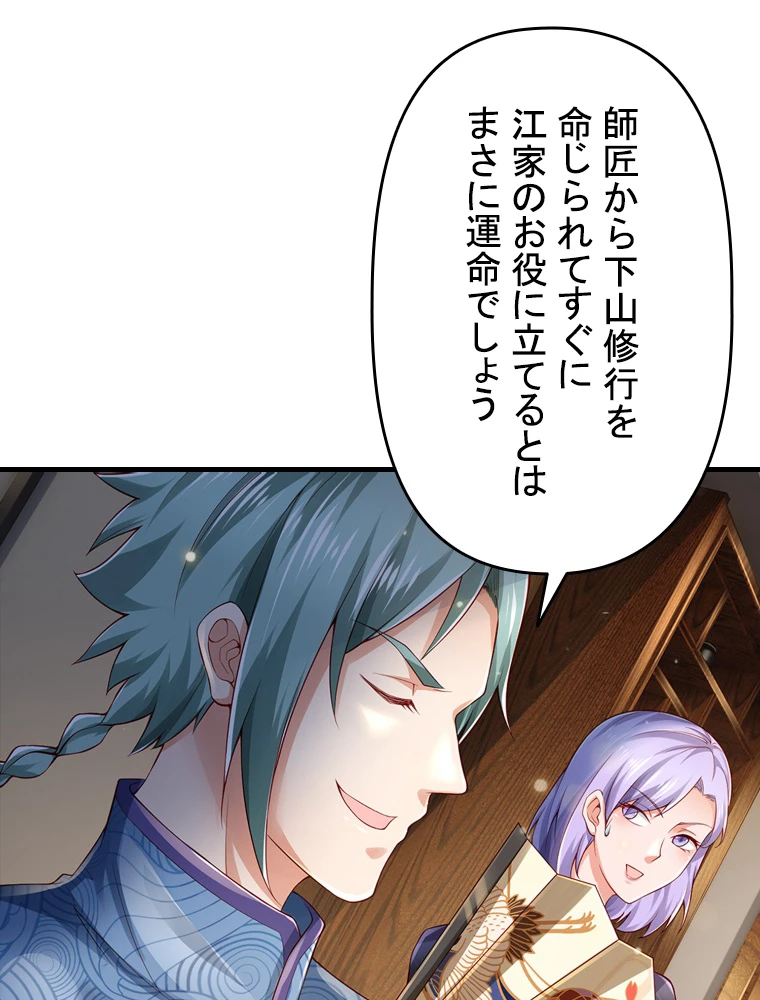 現世に帰還した最強神仙 103話 - 89