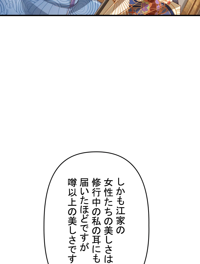 現世に帰還した最強神仙 103話 - 90